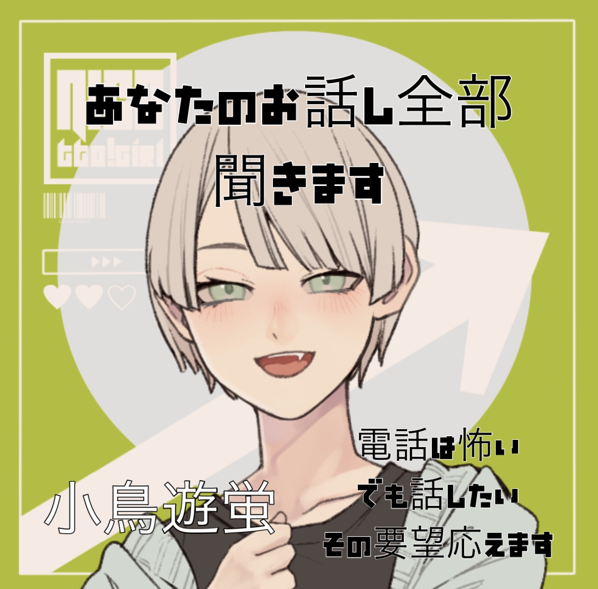 二日間話し相手になります 話し相手が欲しいその願い　叶えます イメージ1