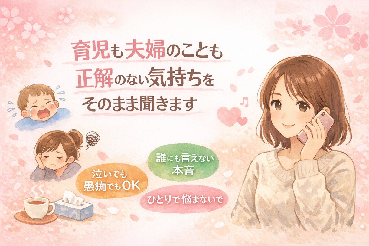 双子ママが育児、夫婦の正解のない気持ちを聞きます お友達に話すような感覚で大丈夫です イメージ1