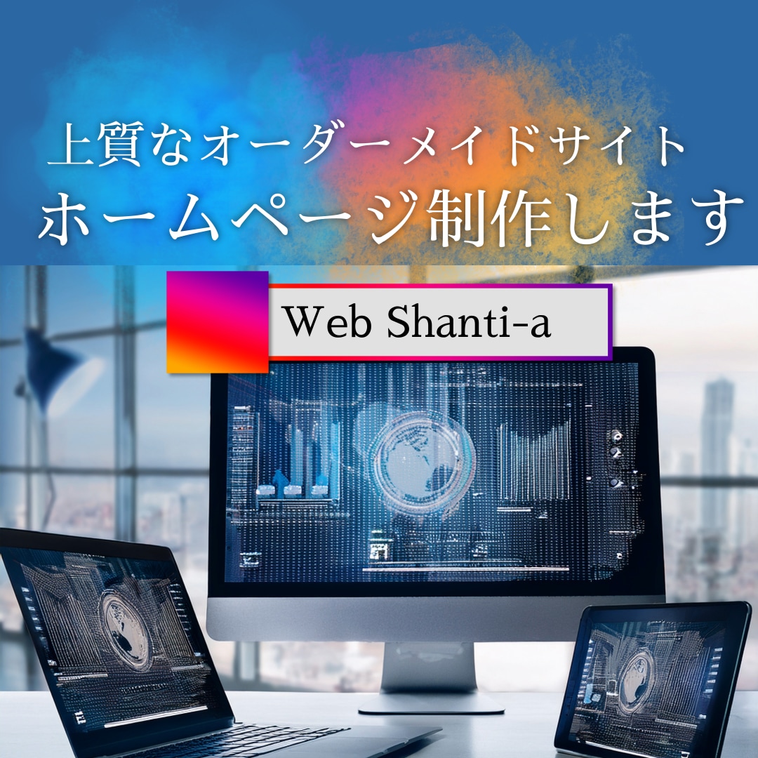 ノーコードでは叶えられない上質なサイト制作します 機能も見た目も妥協しないちょうどいい”本格派Webサイト イメージ2