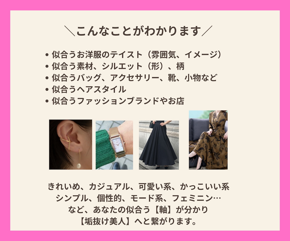 顔タイプ診断®でファッションのモヤモヤを解消します 具体的なアドバイスが欲しい方・客観的にみた似合うを知りたい方 イメージ4