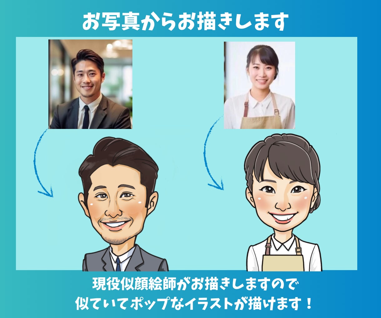 名刺やアイコンに！あなただけの似顔絵作成します 現役の似顔絵師が描く、程よく似ていてポップな似顔絵です イメージ2