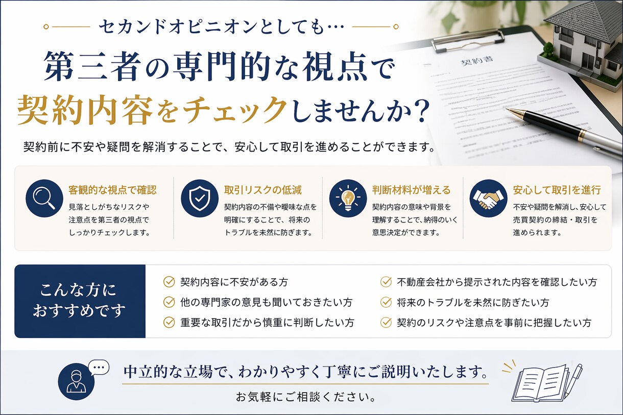 不動産売買契約書の不安をわかりやすく解消します 不安解消・注意点整理・セカンドオピニオン対応 イメージ3