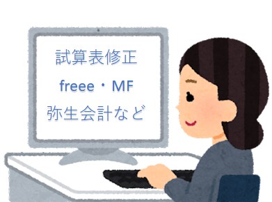 試算表のチェックをします 閑散期のみの限定サービスです。 イメージ1