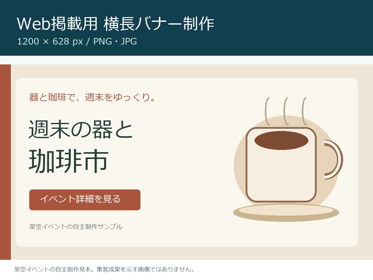Web掲載用の横長バナーを1枚制作します Web広告やサイト掲載向けの画像を整えます イメージ1