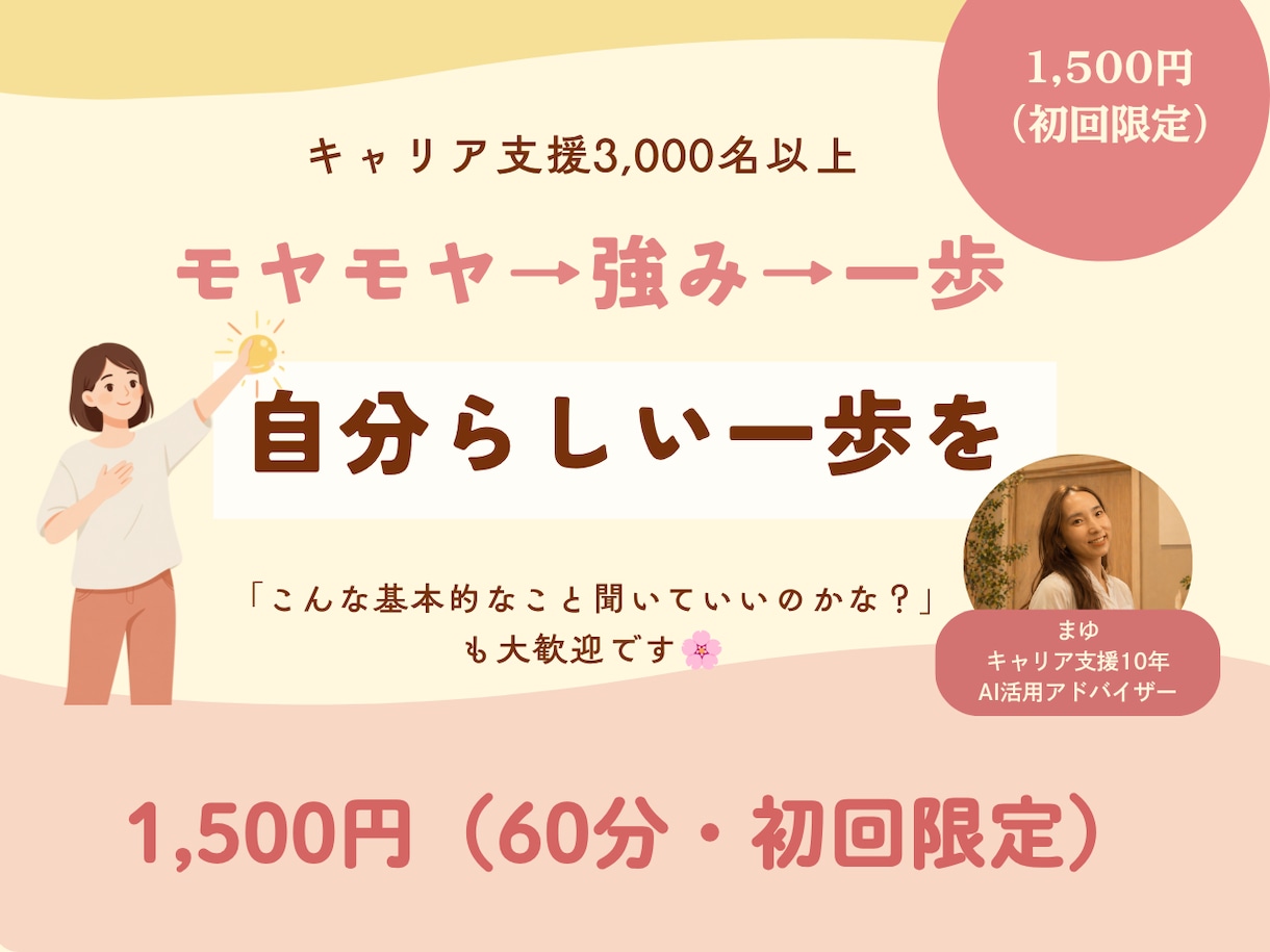 モヤモヤを整理して強みを言語化するお手伝いをします AI初心者歓迎・話すだけでやりたいことが見えてくる60分 イメージ1