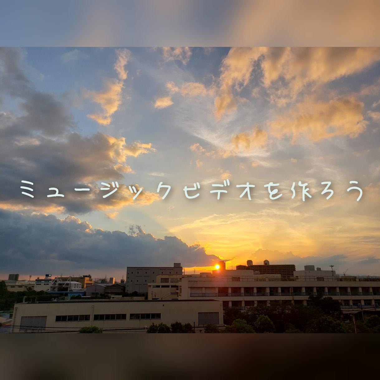 思い出ムービーや写真のスライドショーを作ります シンプルだけどちゃんと想いが届く動画です！ イメージ3