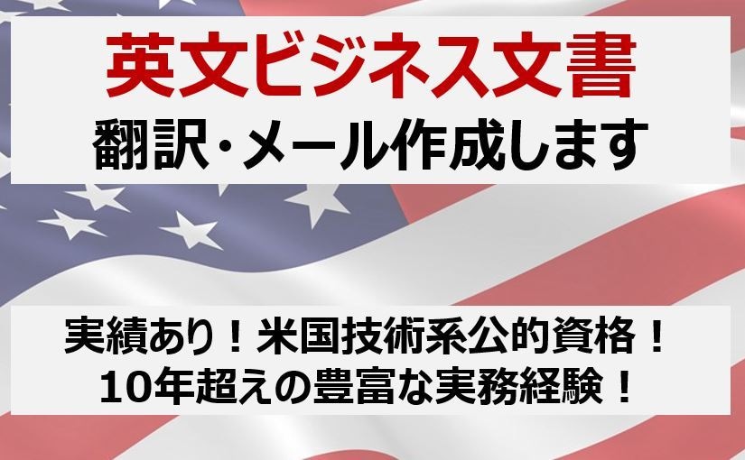 プロがプレスリリース（4円～/文字）を翻訳します 海外ビジネス歴15年のプロ翻訳（上場企業と取引・全分野対応） イメージ1