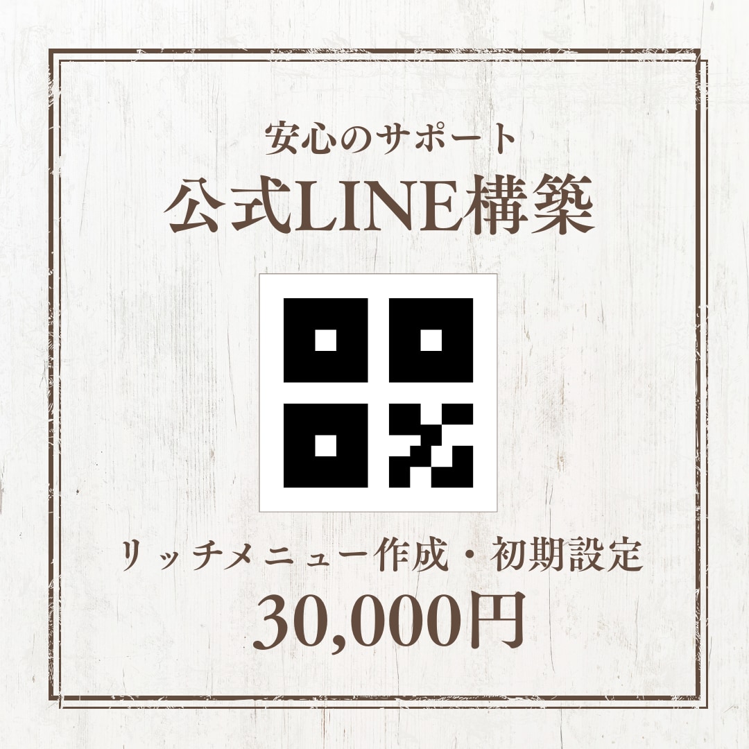 LINE公式アカウント構築代行します 手間のかかる部分は任せて集客の最強ツールを手に入れませんか? イメージ1