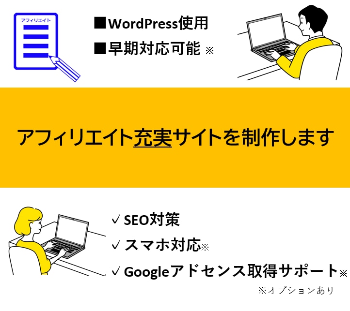 ワードプレスでアフィリエイト用ブログサイト作ります 【アフィリエイト充実ブログサイト】スマホ対応・SEO対策可 イメージ1