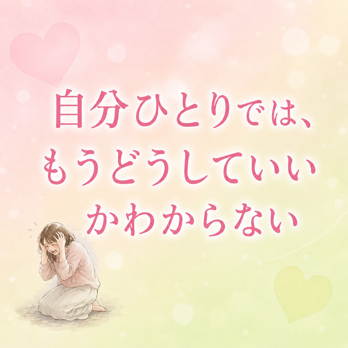 電話でご相談に応じます、 一緒に考えましょうます ひだまり相談室〜話すことから始める、心を軽くするために〜 イメージ4