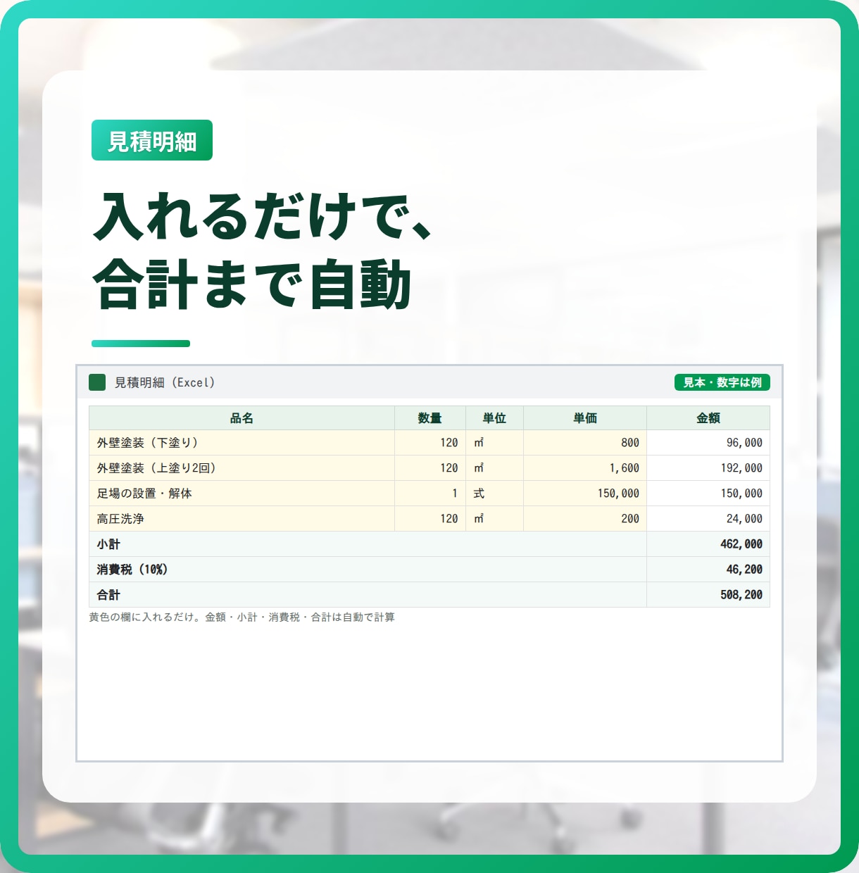 見積書・実行予算・原価管理をエクセルで作ります 見積りのたびの書き写しと計算を、なくします イメージ4