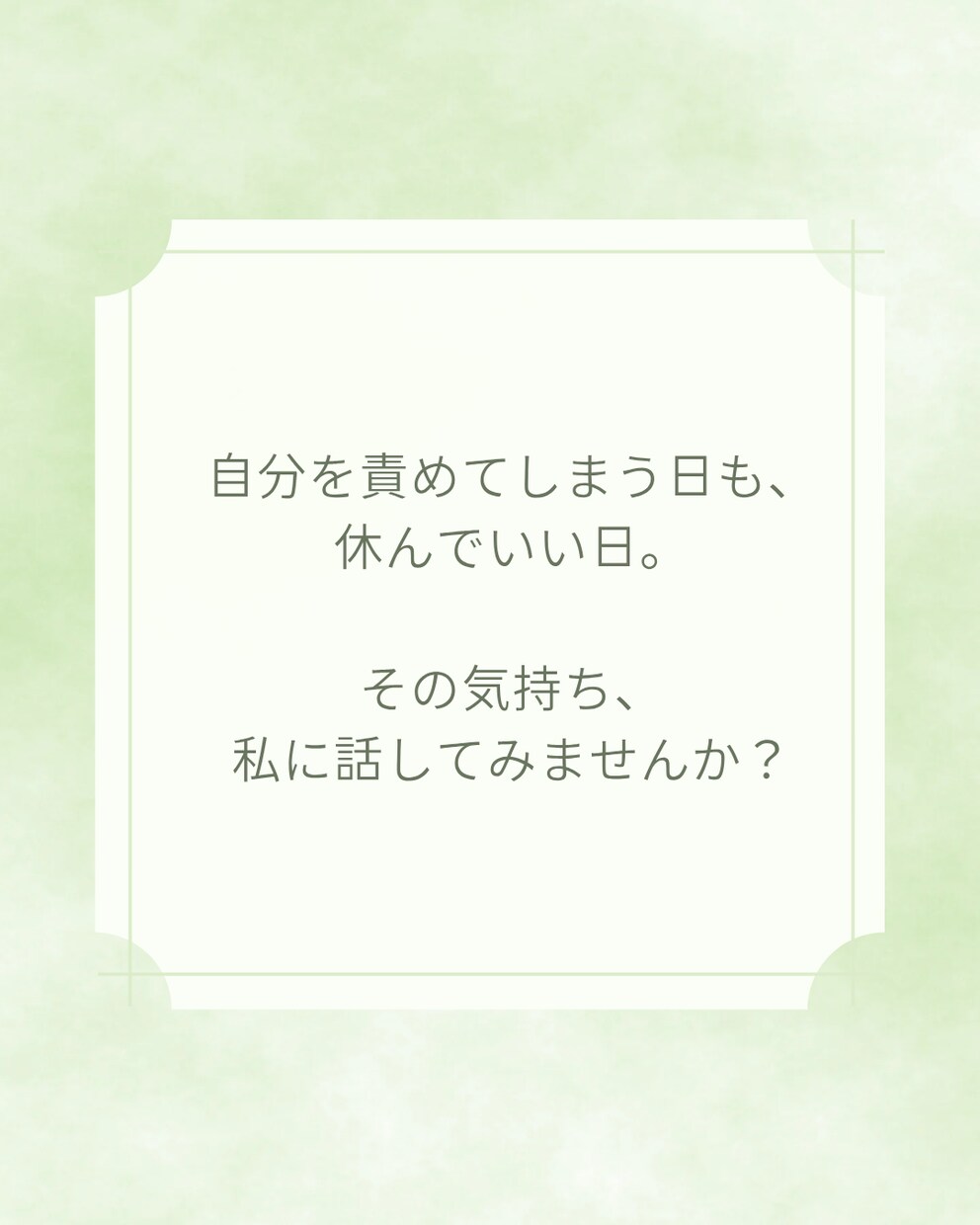 パニック障害・双極性障害の当事者がお話を聴きます チャットで、あなたのペースで安心して話せる時間を·* イメージ9