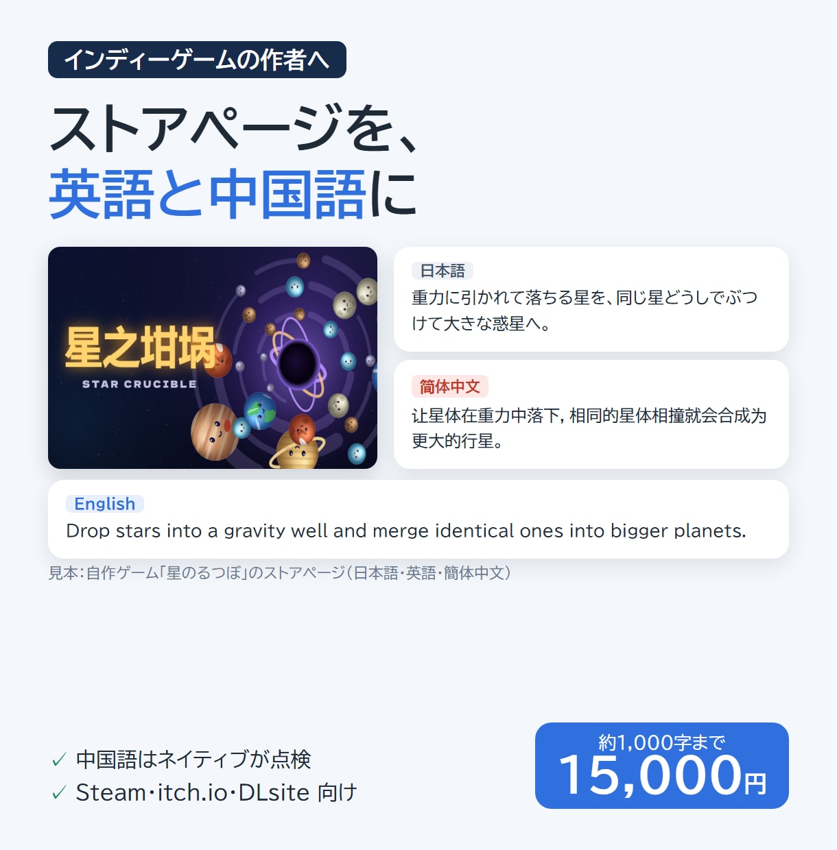 ゲームのストアページを英語と中国語に翻訳します Steam向け。中国語はネイティブ点検、用語集つき イメージ1