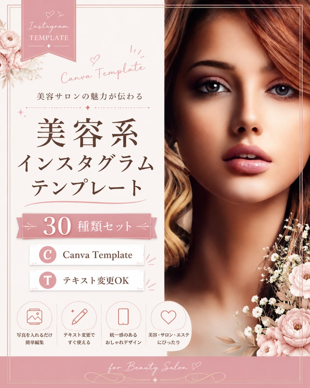 美容系Canvaテンプレ販売します 美容系Instagram投稿テンプレート30枚セットです。 イメージ1