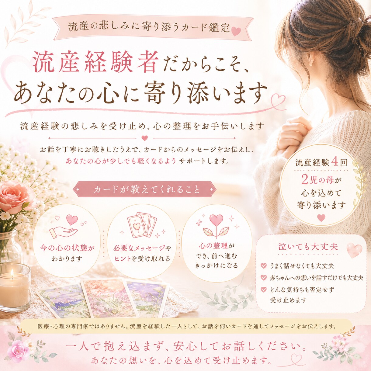 失なった悲しみに寄り添います 流産の悲しみを受け止め、心の整理をお手伝いします イメージ1