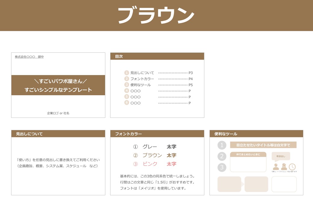 シンプル！パワポのテンプレートを提供します 使いやすさを重視した全6色セット イメージ5