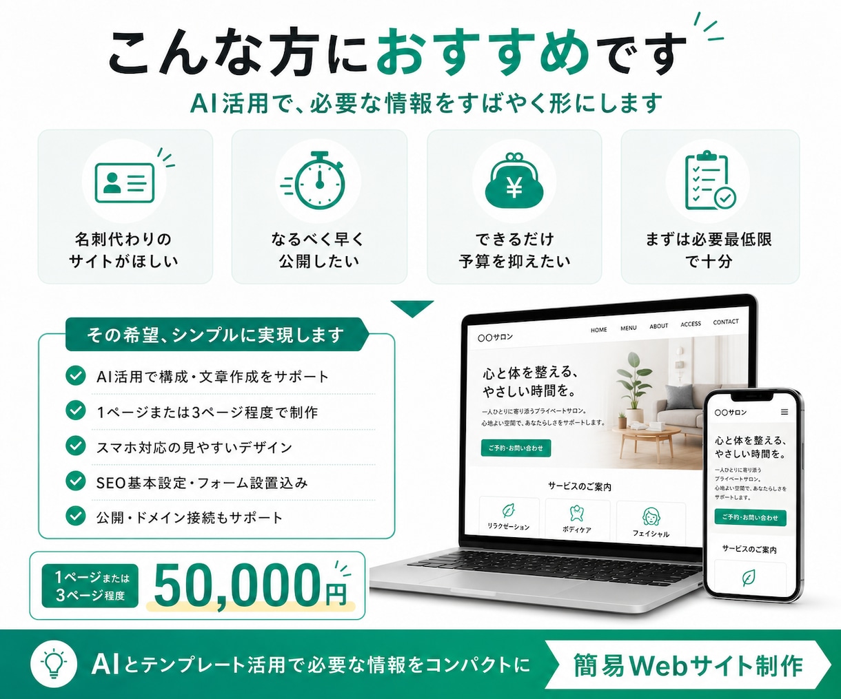 初めてのWEBサイト低予算で作ります 必要な情報を整理し、低予算で形にします。 イメージ2