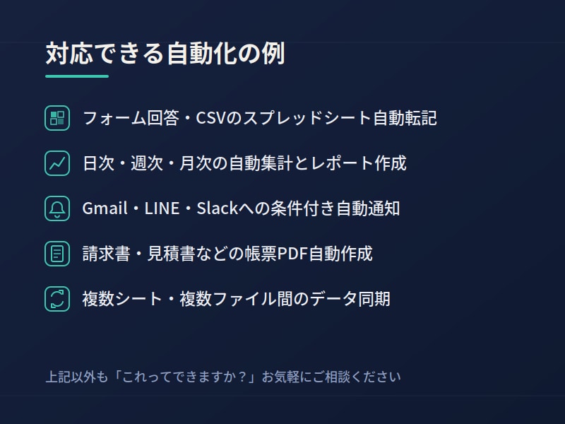 GASでスプレッドシートの業務自動化します 毎日の転記・集計・通知作業、ボタン1つで終わらせませんか？ イメージ2