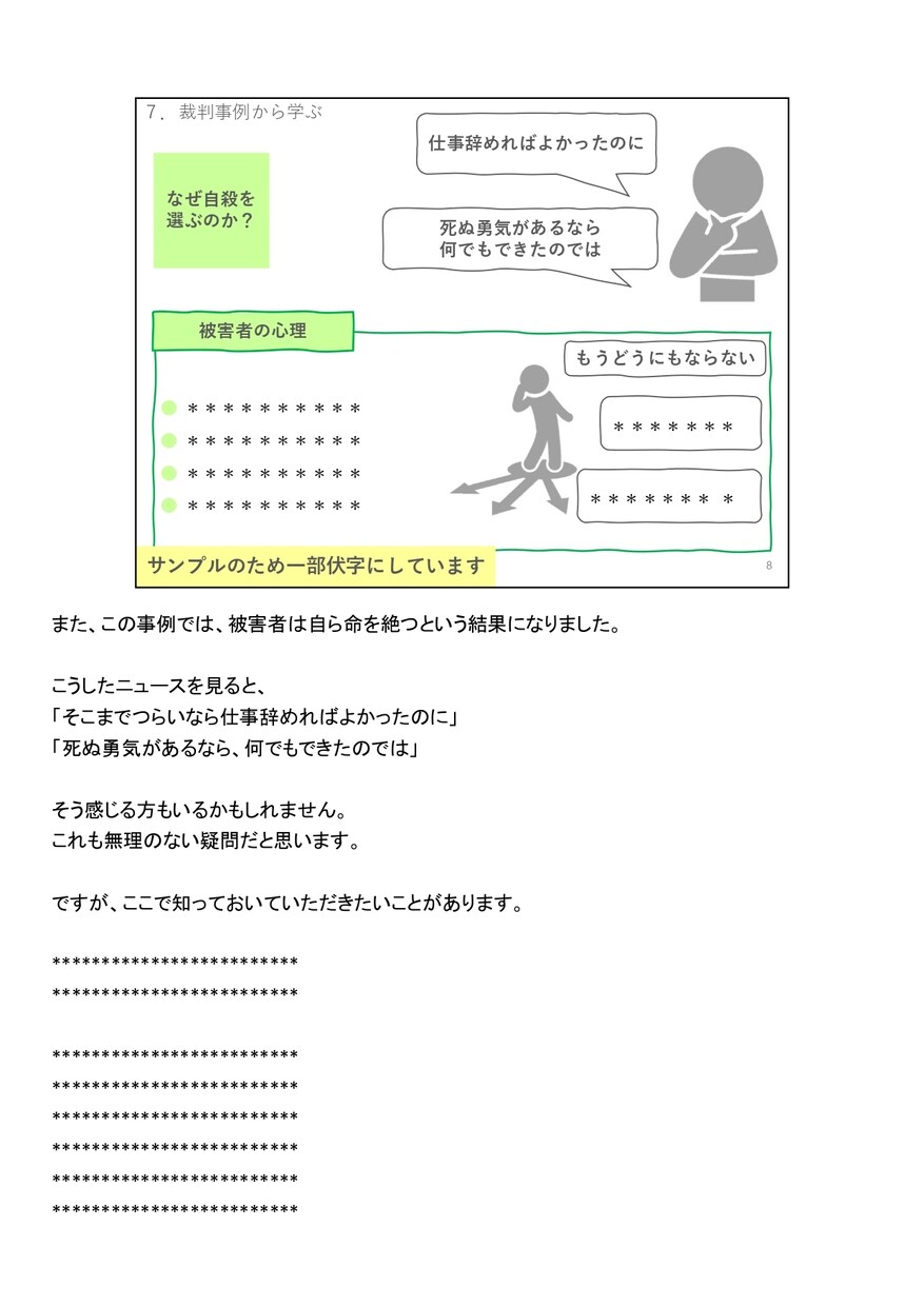 セクハラ研修の講師用資料を提供します 企業様からセクハラ研修を依頼されてお困りの講師の方へ イメージ9