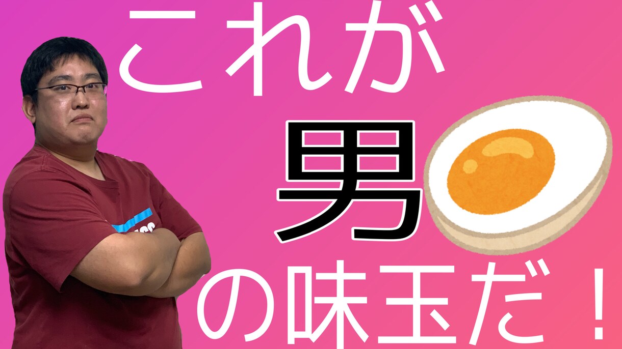 サムネ（サムネ）作ります サムネ制作で悩んでる方、お助けします イメージ1