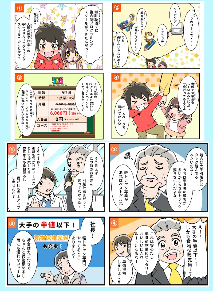 ビジネス用4コマカラー★モノクロマンガを制作します パッと目に止まる！Web広告、チラシに使える4コマ漫画制作 イメージ3