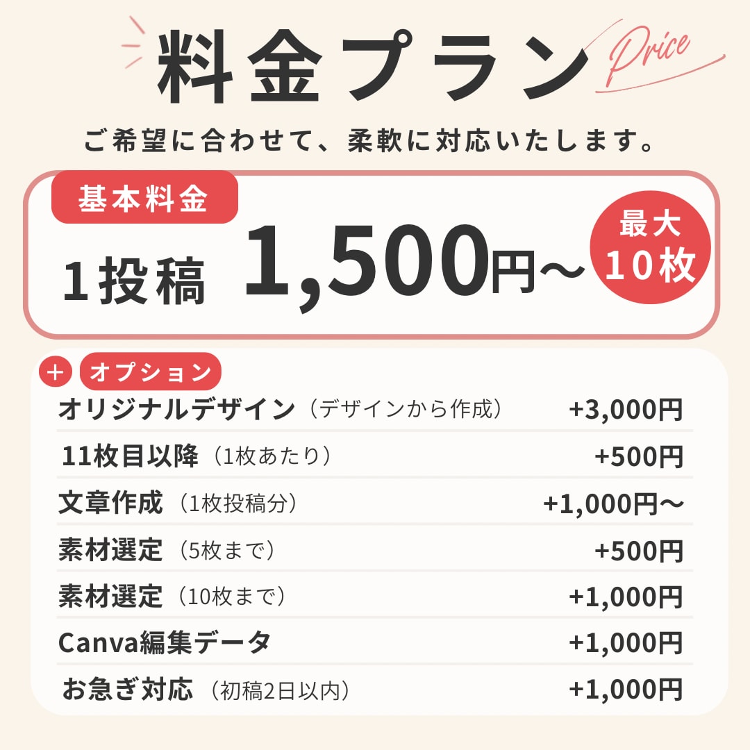 Instagram投稿画像を作成します 1,500円から♪伝わるフィード投稿を丁寧に制作 イメージ2