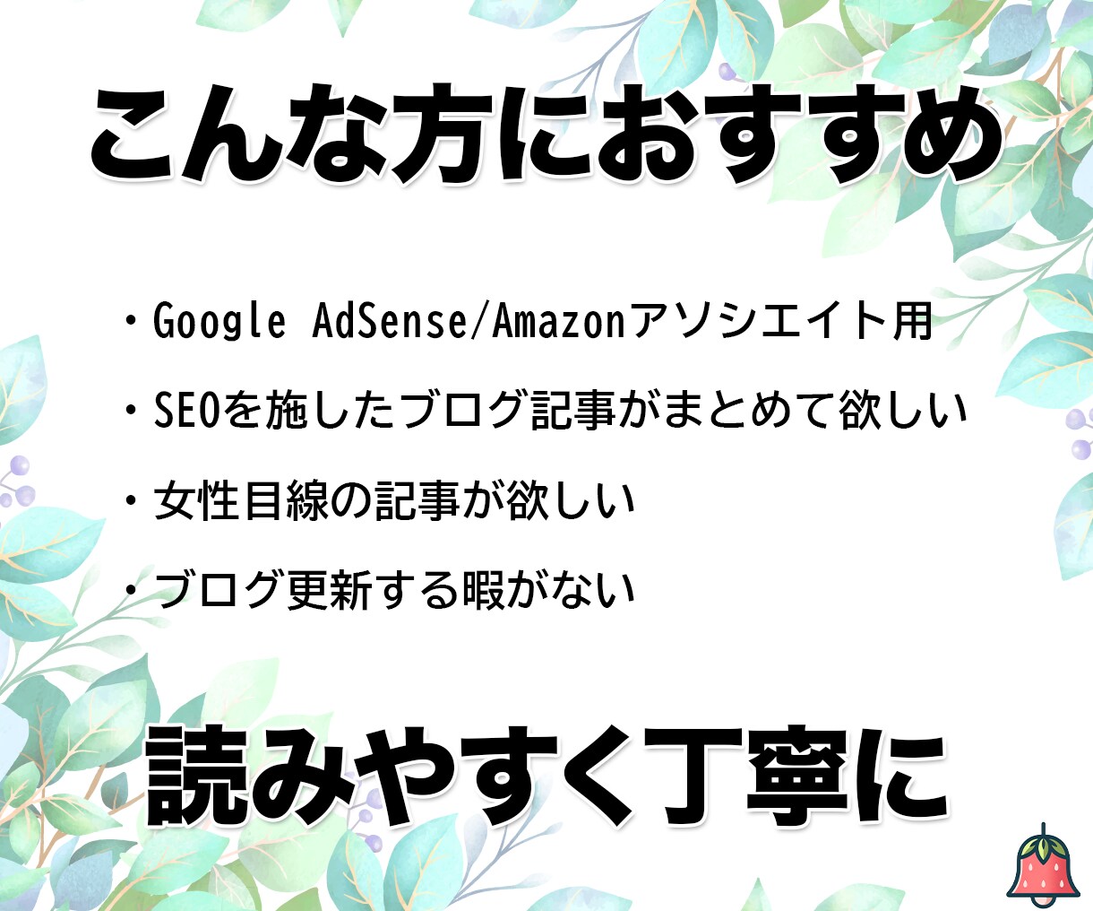 読者から離脱されにくい！読みやすい記事を執筆します ココナラPROライターが女性目線で丁寧かつ迅速に納品！ イメージ10