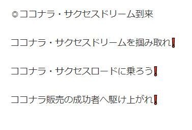 令和のゴールドラッシュ“ココナラ攻略”を暴露します テレビCMで怒涛のココナラ・サクセスドリーム到来 イメージ7