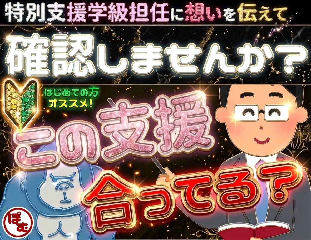 自閉症、ADHDの育児の【工夫】を一緒に考えます ☆★繰り返し【工夫】を試し、お子さんに最適な支援を！★☆ イメージ1
