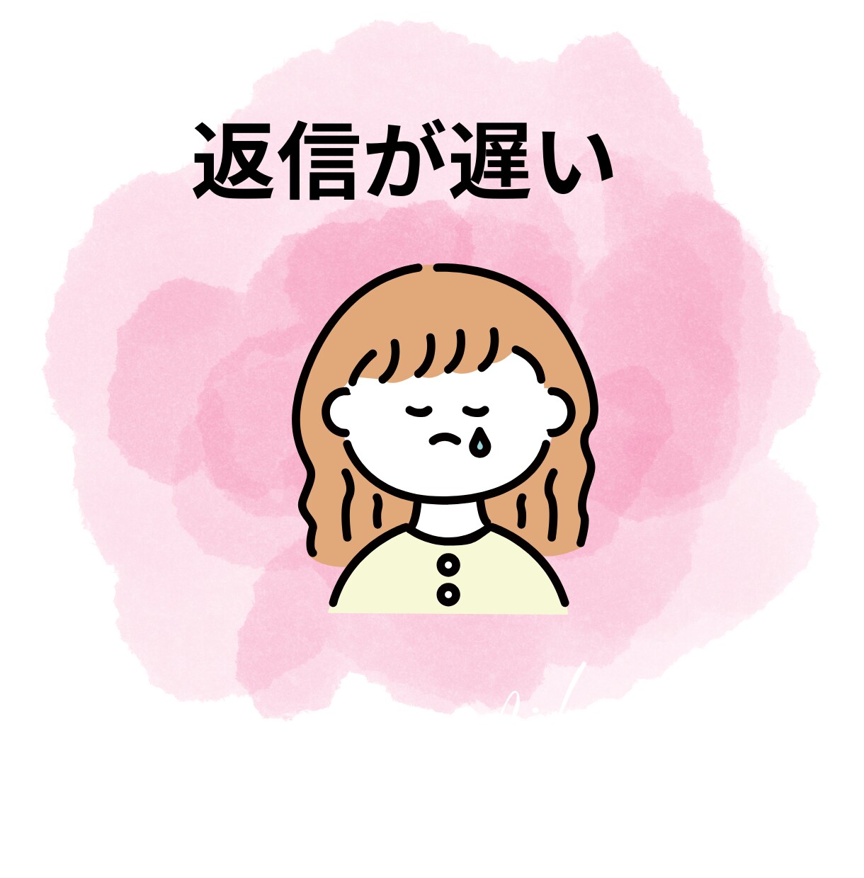 彼氏・彼女の交際の悩みや不満・愚痴を聴きます 恋愛相談/不満/返信遅い/迷い/背中を押してほしい/片想い イメージ2