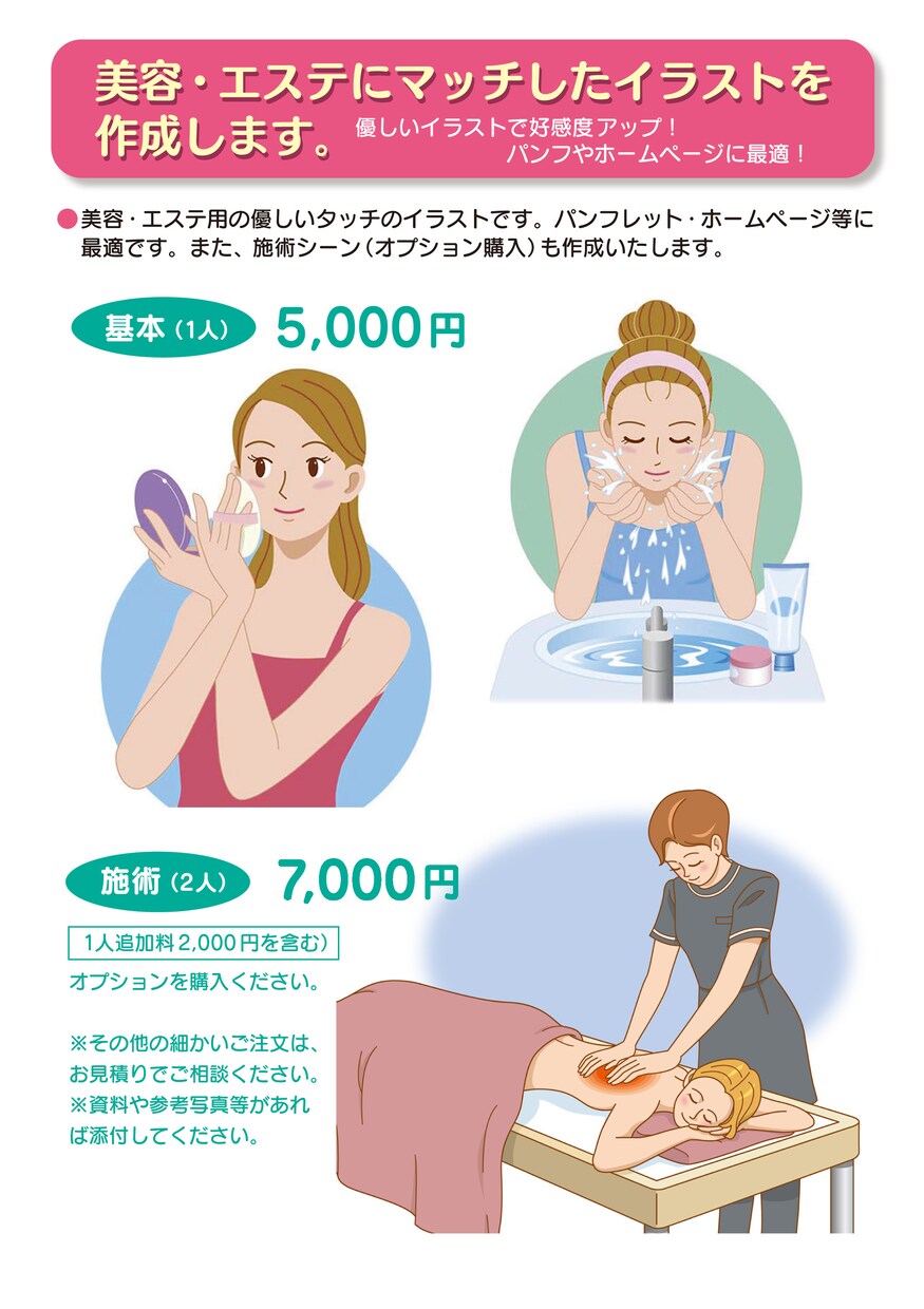 美容・エステにマッチしたイラストを作成します 優しいイラストで好感度UP!パンフやホームページに最適! イメージ1
