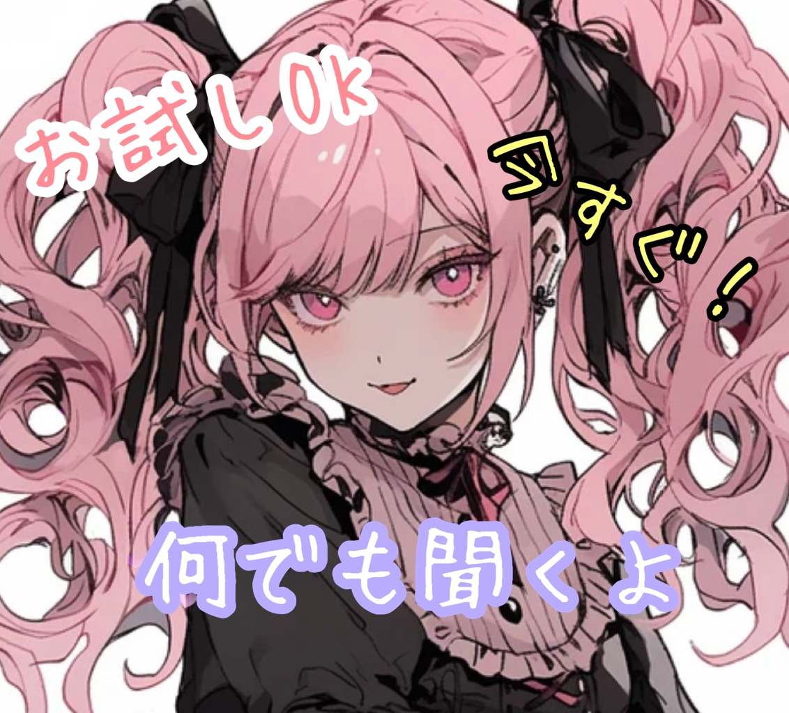今すぐ話したい方、1分からでもお話聞きます あなたの気持ちに寄り添います♡ イメージ2