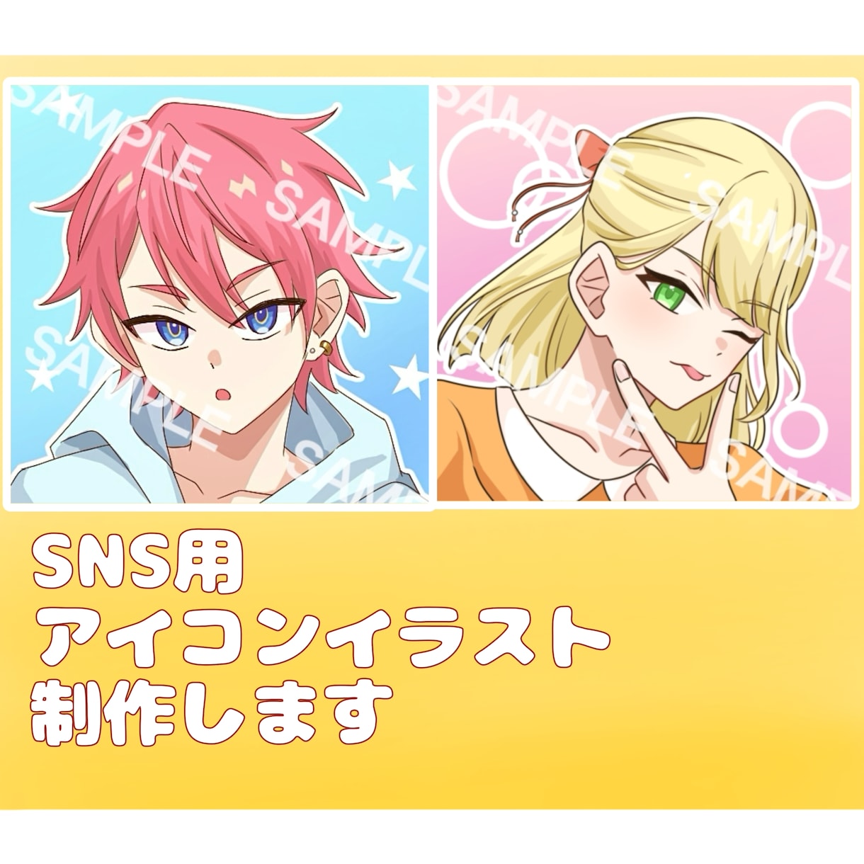 SNSアイコンを制作します サンプルの様な作品をご希望に合わせて丁寧に制作します イメージ1