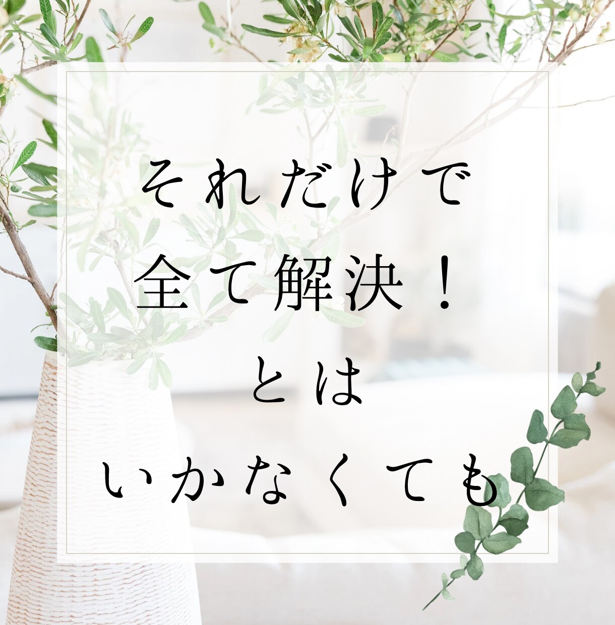 心に居座る苦しい「モヤモヤ」一緒に整理整頓致します 恋愛／仕事／人間関係、ぐるぐるする悩み、スッキリしましょう☆ イメージ6