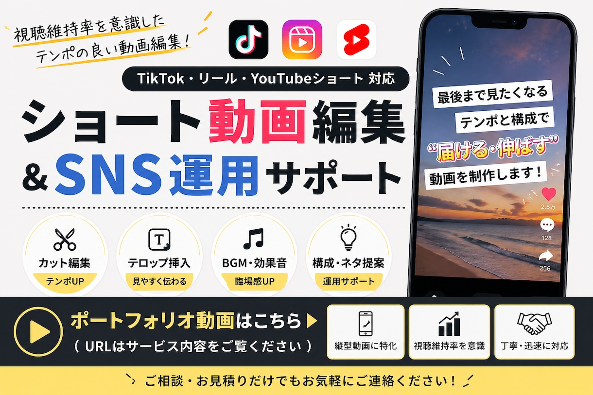 ショート動画編集＆SNS運用します 届けて伸ばす！視聴維持率重視の編集＆運用 イメージ1