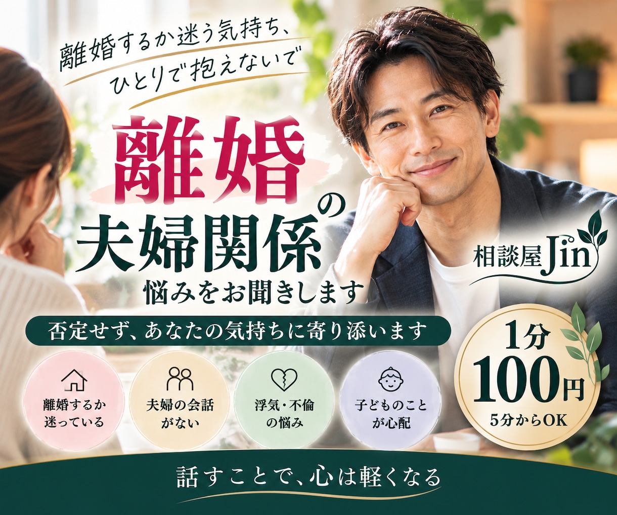離婚・夫婦関係の悩みを優しくお聞きしますます 離婚するか迷う気持ちを否定せず一緒に整理します イメージ1