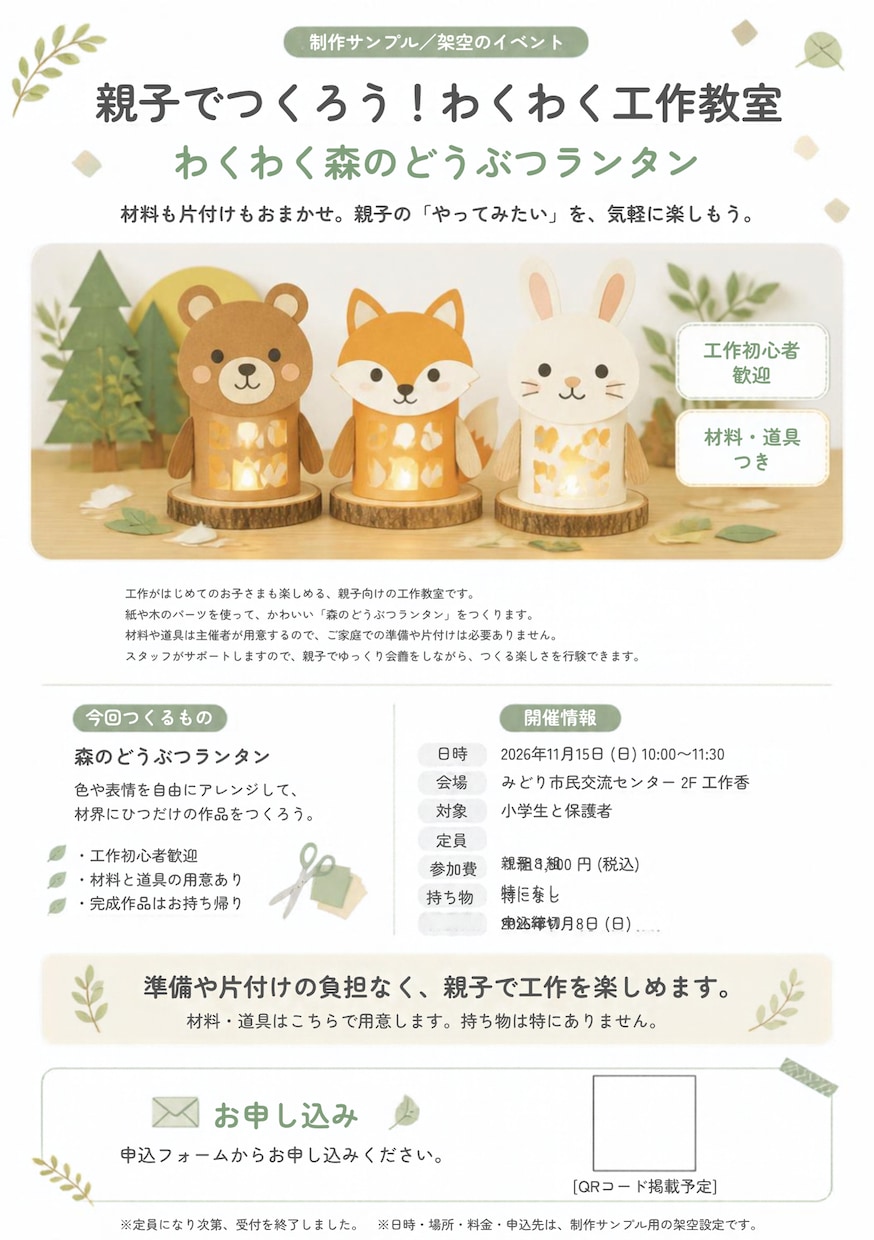 教室・イベントの案内文とチラシを作ります 原稿がなくても相談OK！申込フォームも追加対応 イメージ1