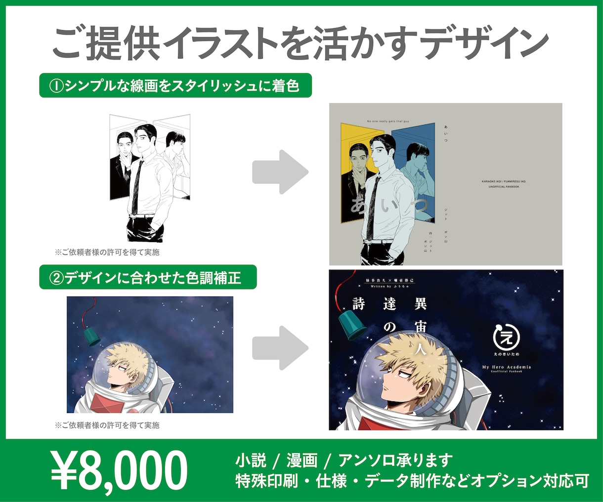 同人誌の表紙デザインをプロが制作します 特殊仕様・イラスト書き起こし・データ制作など幅広く対応可能！ イメージ2