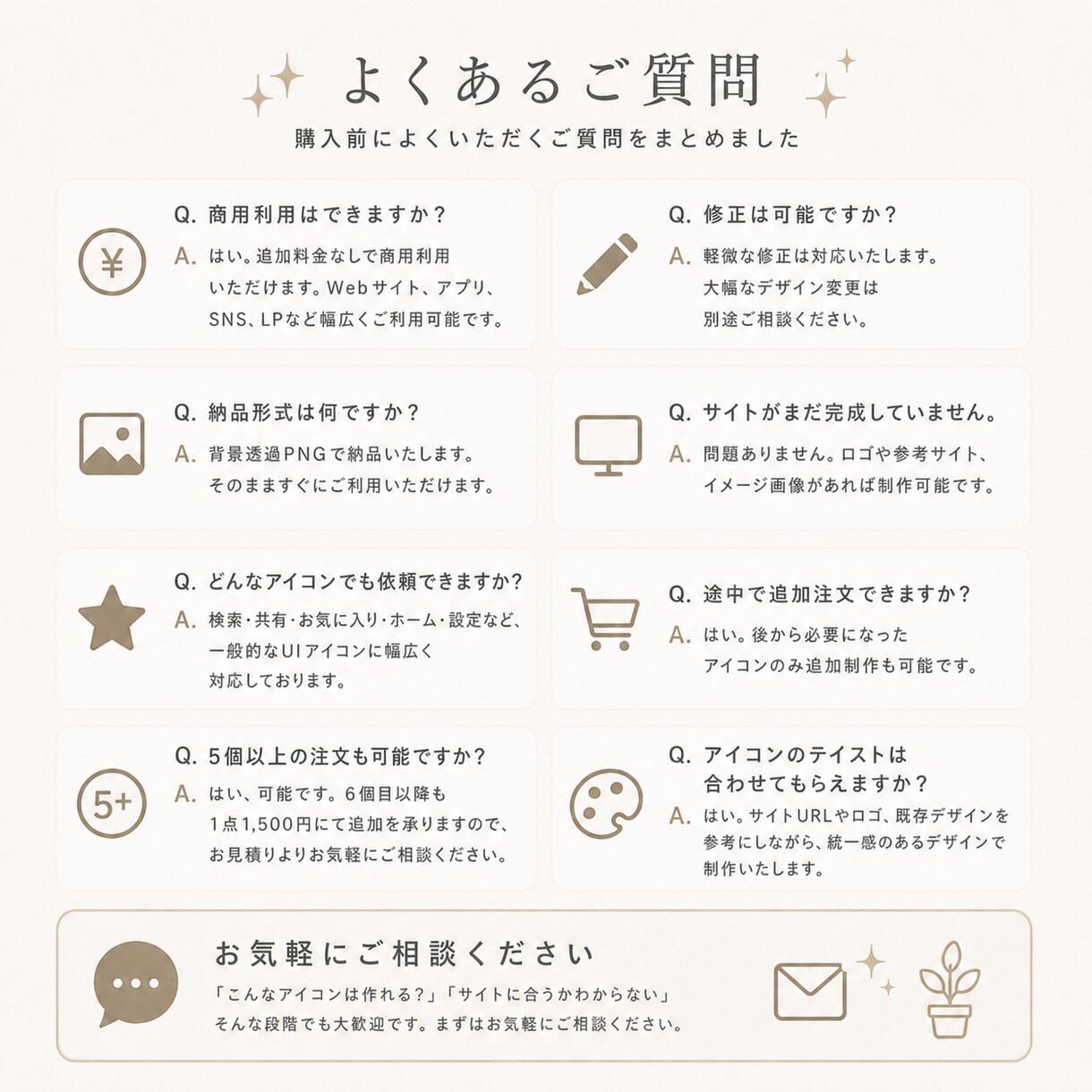 サイトの世界観に合う統一アイコン作ります ロゴやサイトの雰囲気に合わせた調整で統一感のあるアイコン イメージ5