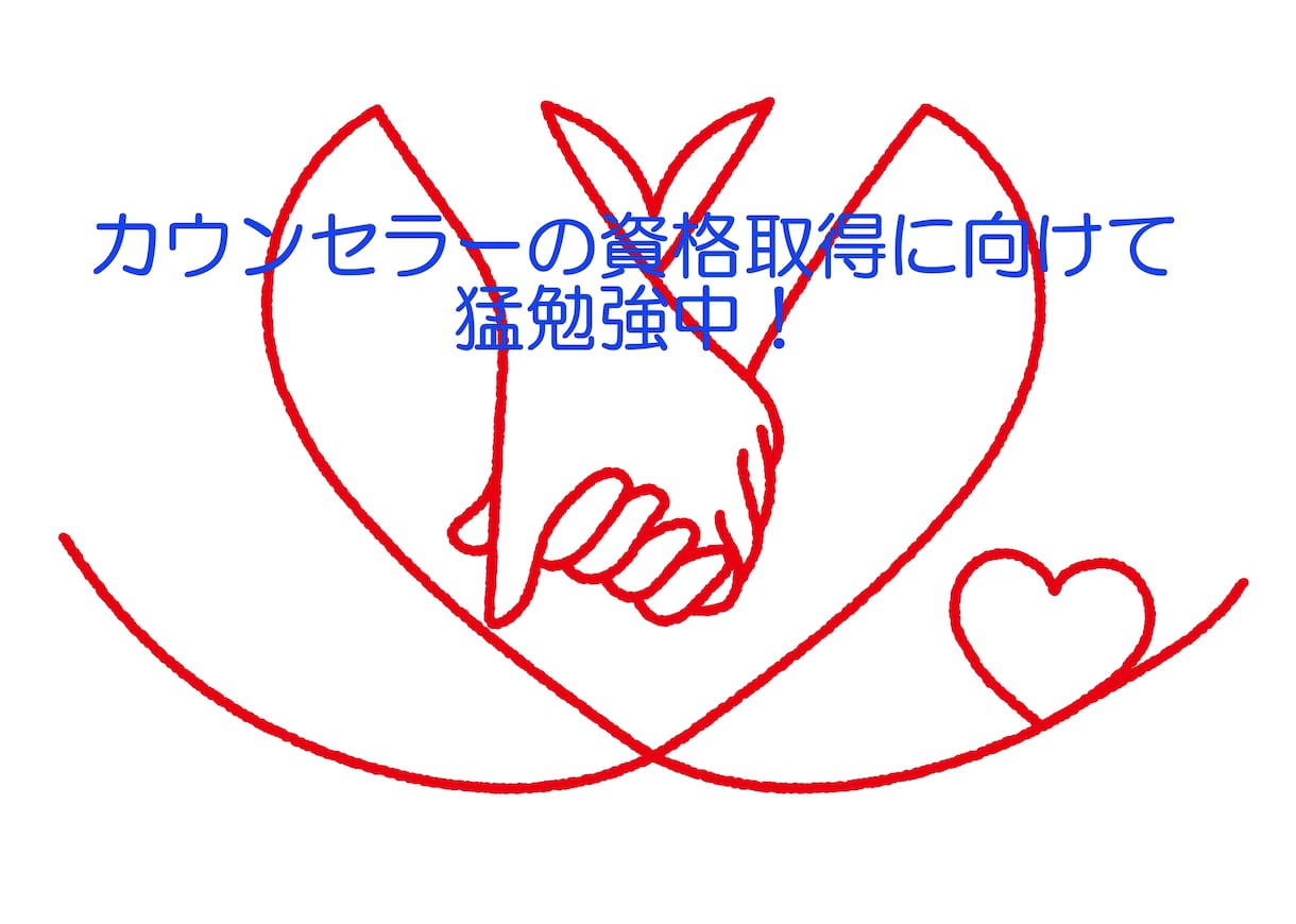 一人で悩んでいませんか？悩みをお聞きします 貴方の　”心”　のサポートいたします イメージ2