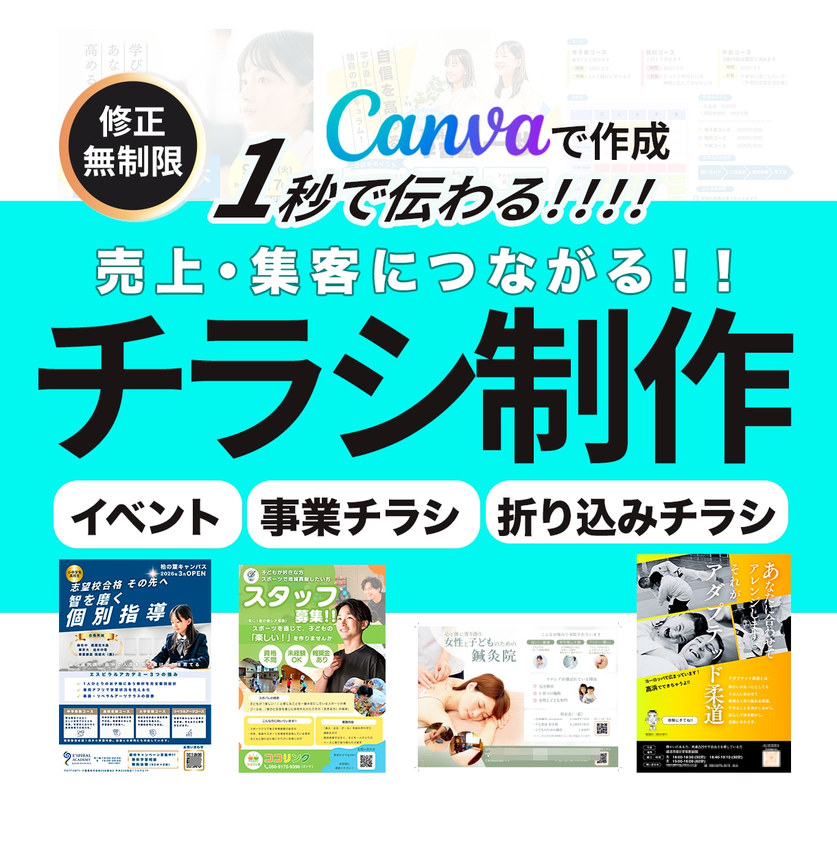 Canvaで反応が出るチラシ制作｜後で編集できます お手頃で高品質なチラシ制作したい、テンプレートが欲しい方へ イメージ1