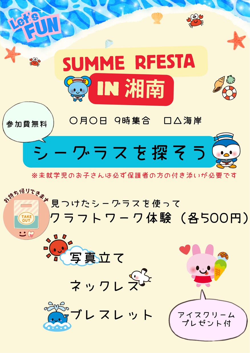 チラシやポスター、イベント用のデザインを作成します 【現役小児科担当】ママと子供の目を引く可愛いポスター作ります イメージ1