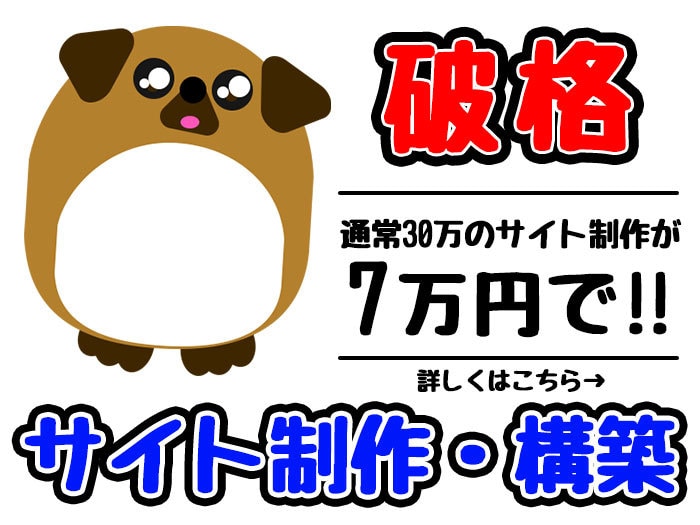 7万円でWeb制作やり放題で対応します Webサイト＆LP制作やり放題｜7万円で無制限対応！ イメージ1