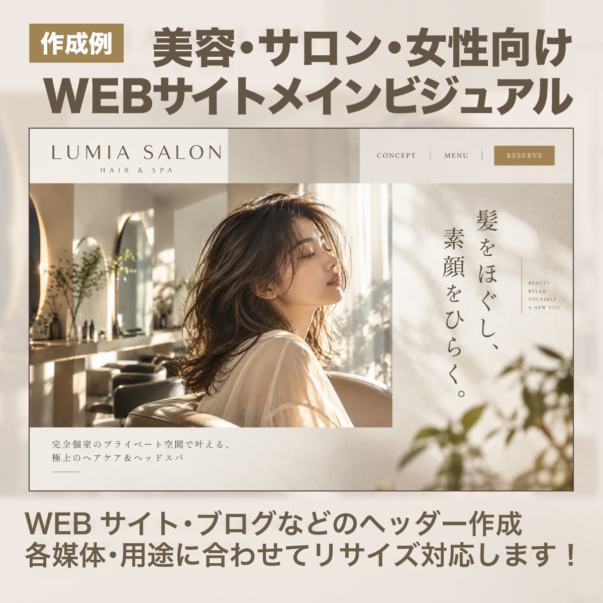美容・サロン・カフェ向けヘッダー画像を制作します おしゃれで洗練されたデザインでブランドの魅力を伝えます イメージ5