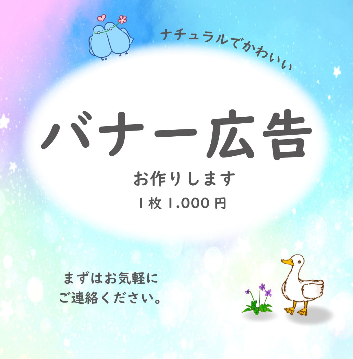 ナチュラルで可愛いバナー・ヘッダー作ります 動物や植物が登場する"ふと目に留まる"バナーを制作いたします イメージ1