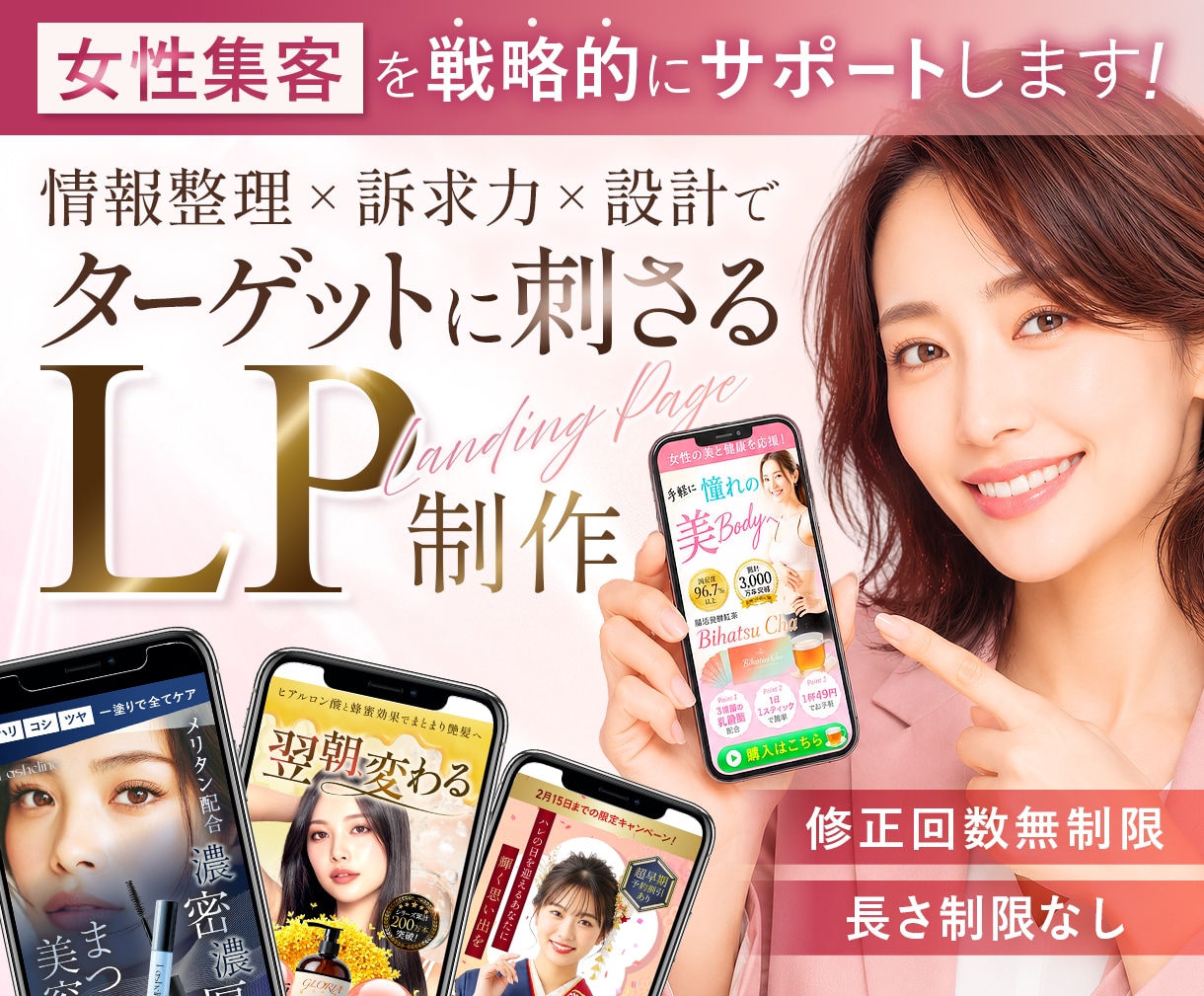 目を引く女性向けLPを制作します 訴求力の高いデザインで行動につなげます！ イメージ1