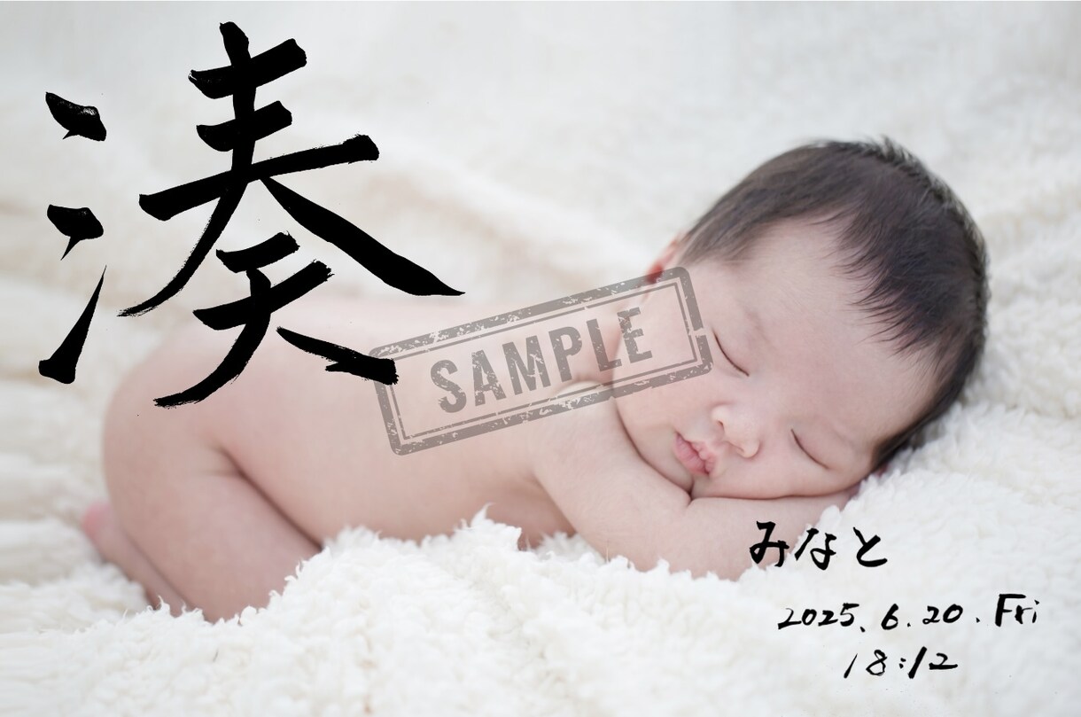 祝【出産記念】デザインフォト作ります 赤ちゃんの写真を使った世界に一つの命名デザイン イメージ1