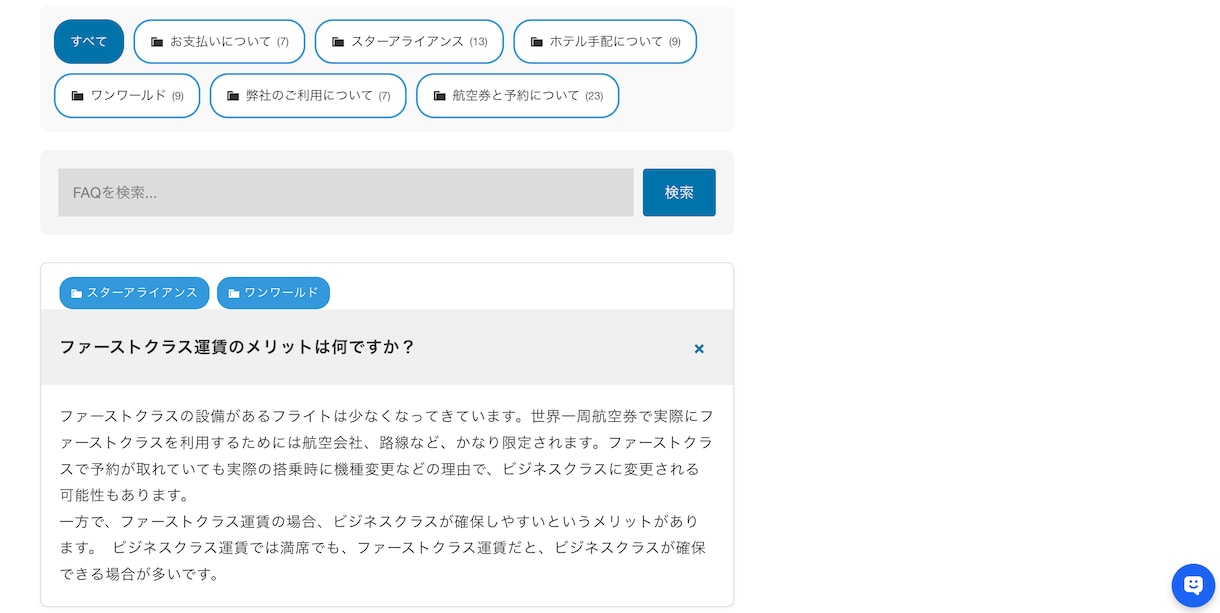 AIを使用したwebページを構築します 既存のFAQをAI化｜12,000円で質問に自動回答 イメージ9