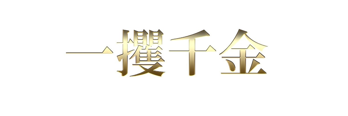 文字の加工！金文字やレインボー文字を作成します 低コスト！作成方法についてもお伝えします♪(^^) イメージ6