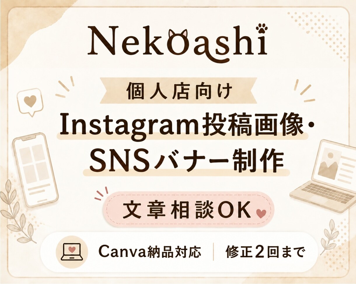個人店向けSNS投稿画像を制作します 文章相談OK、伴走型でサポートします イメージ1